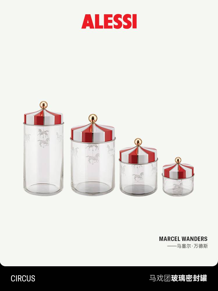 ALESSI/MW30 意大利马戏团玻璃密封罐收纳 糖果 饼干厨房家用创意