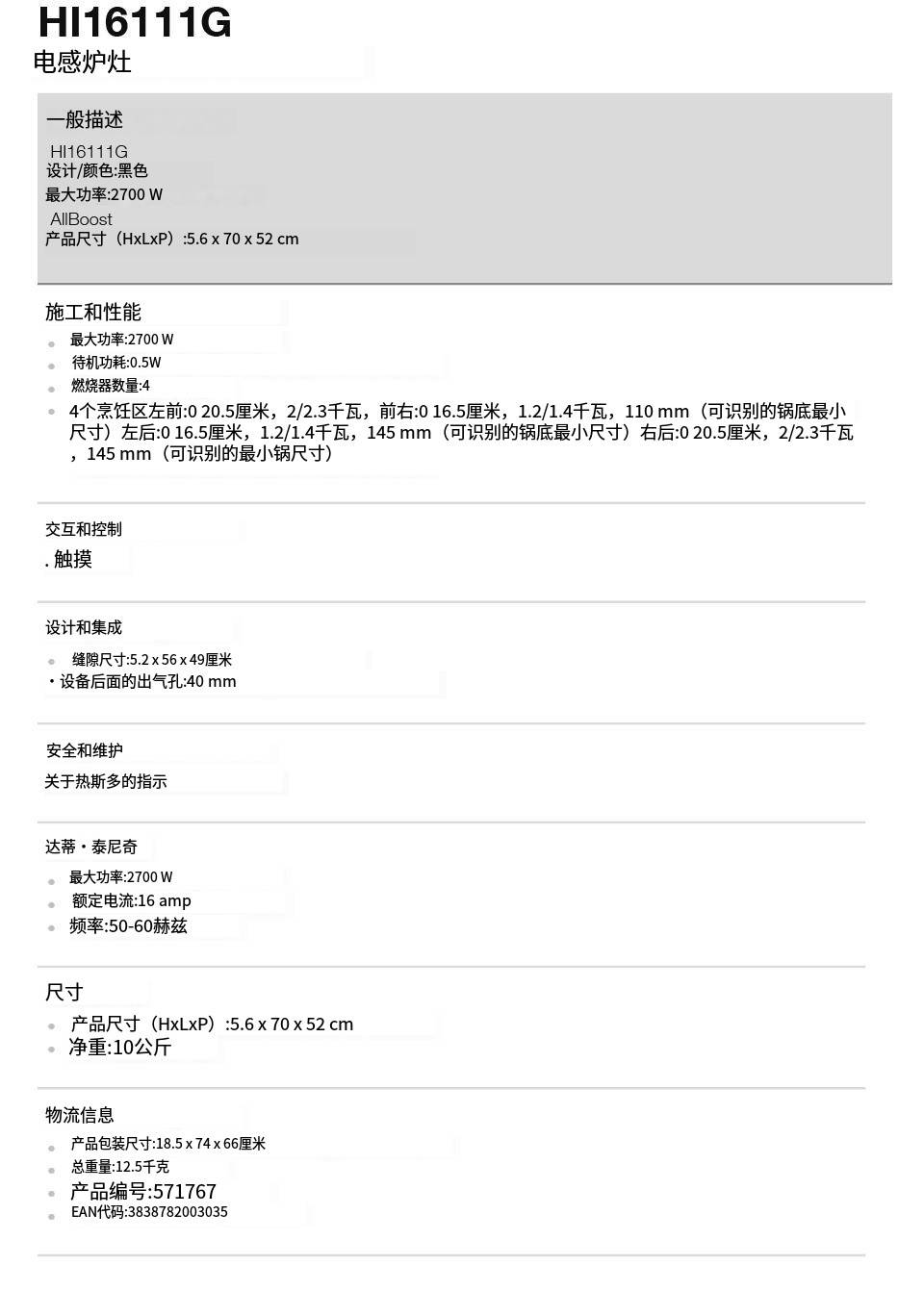 ASKO HI 16111 G 燃气灶