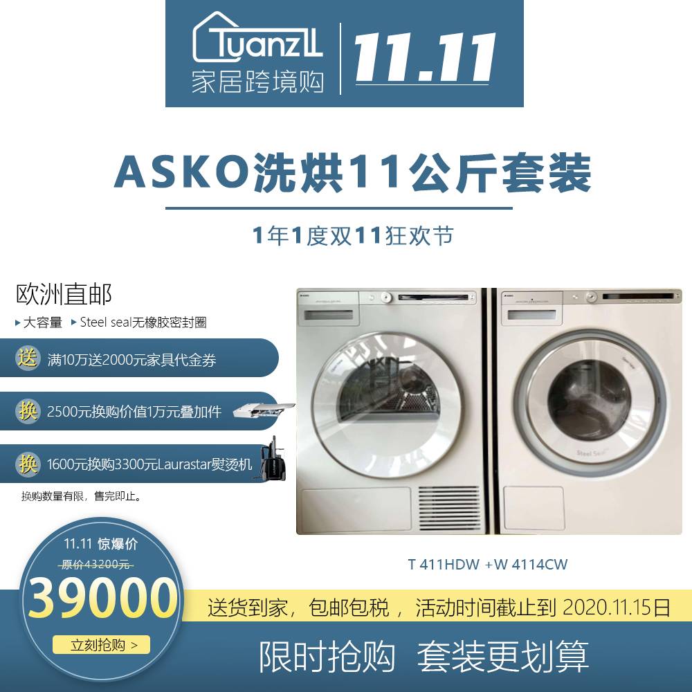 ASKO T 411 HD.W 干衣机